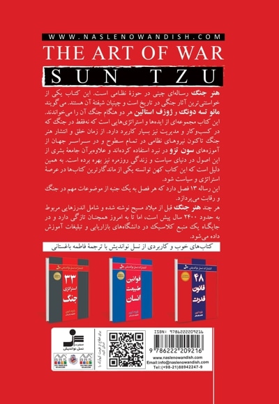 هنر جنگ